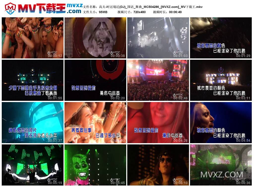 高夫-时过境迁(DJ)_国语_舞曲_MC504286